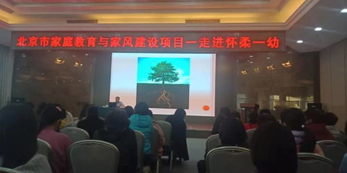 懷柔家長看過來！懷柔區(qū)家庭教育咨詢服務(wù)室正式掛牌成立